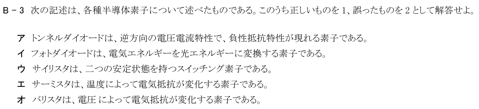 一陸技基礎令和4年07月期第1回B03